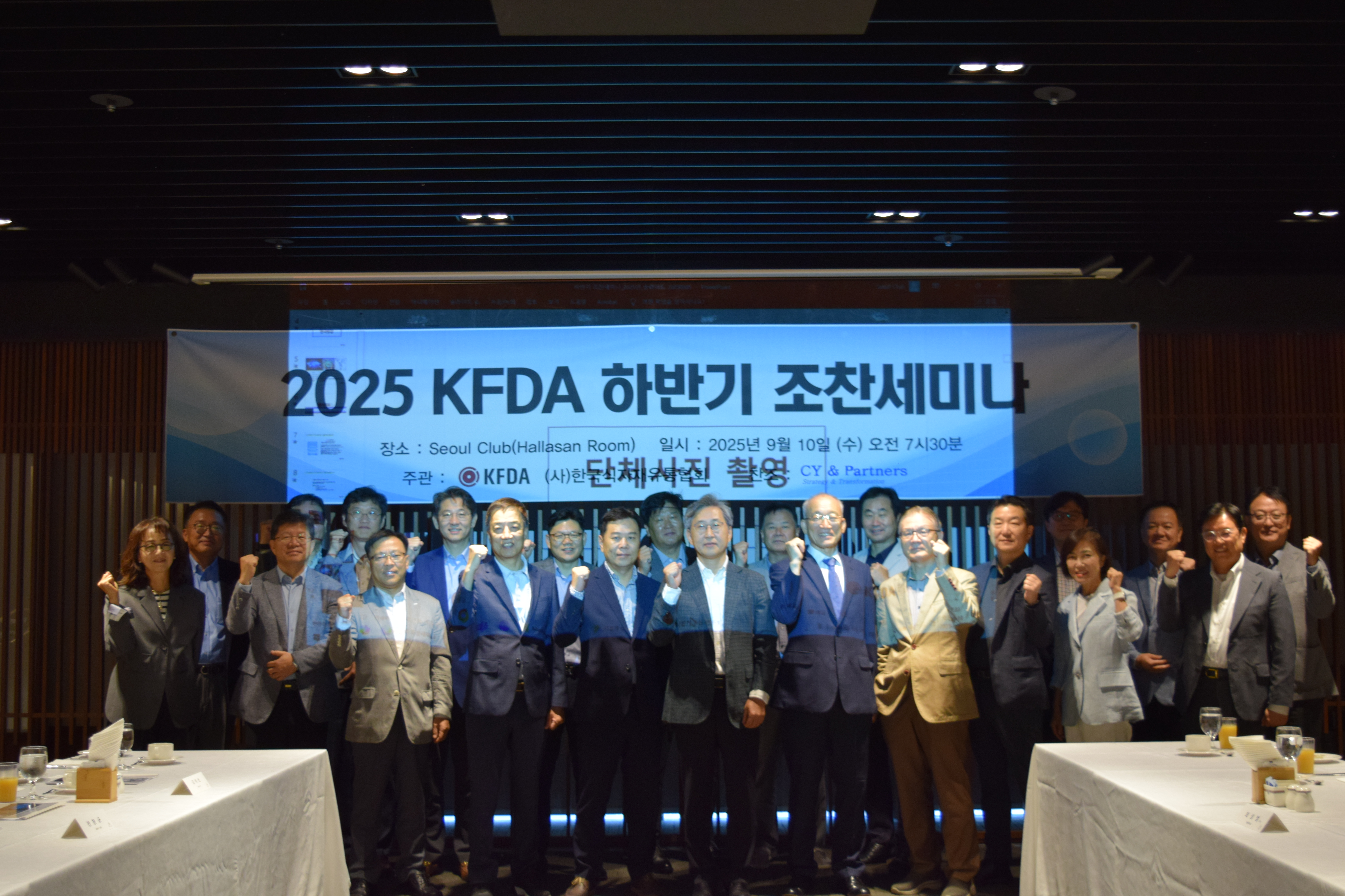 KFDA 한국식자재유통협회