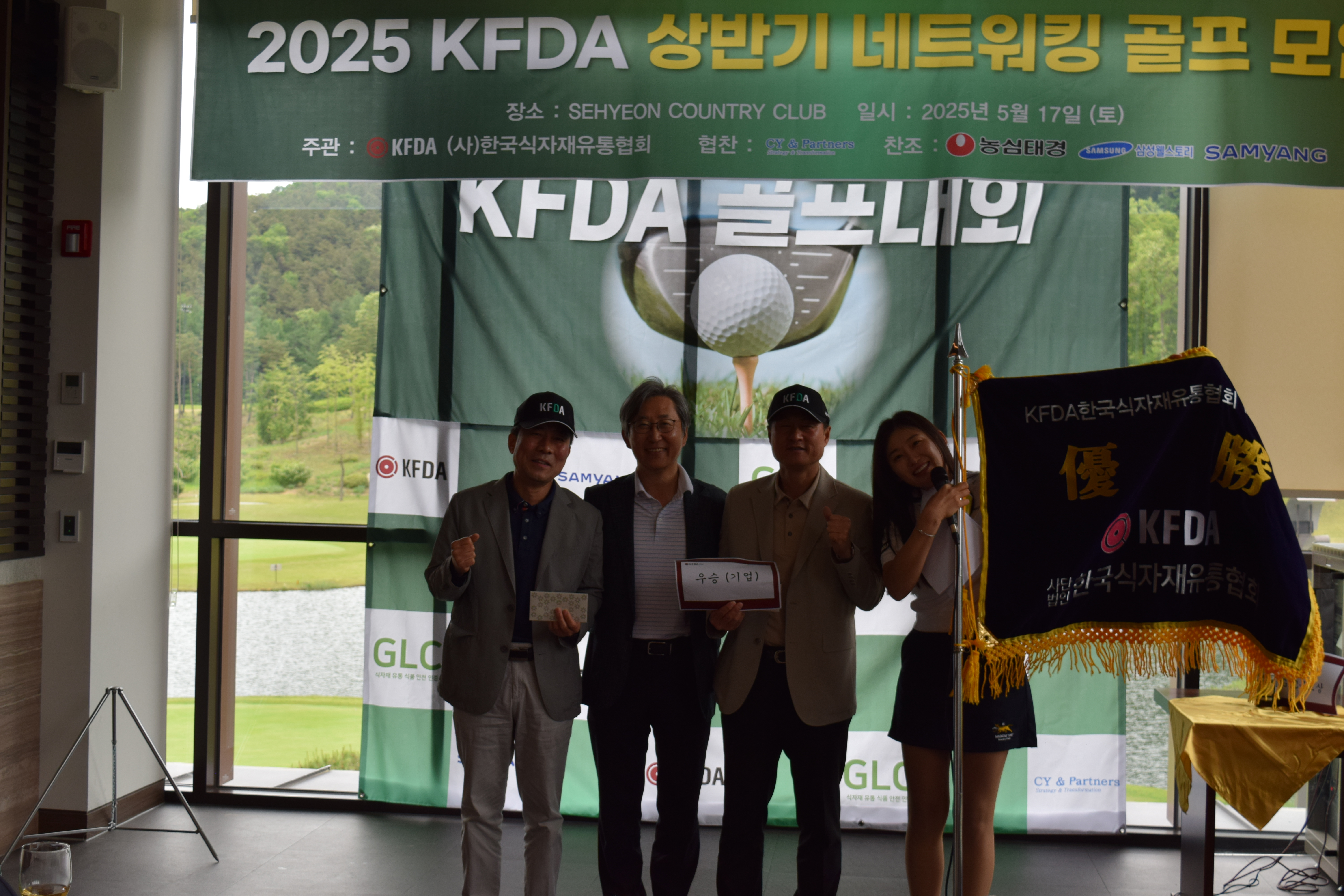 KFDA 한국식자재유통협회
